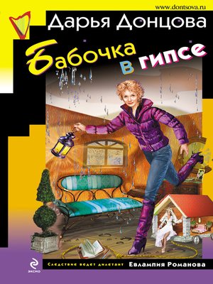 cover image of Бабочка в гипсе